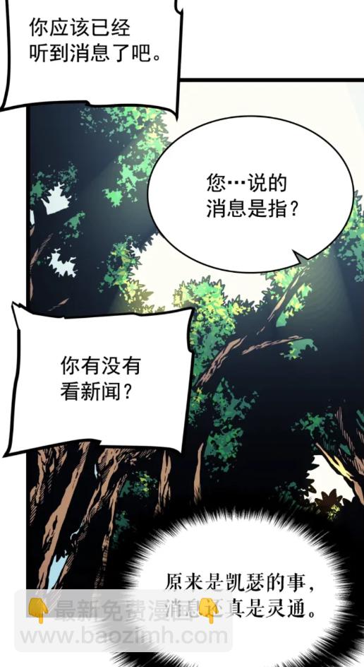 🍘我独自升级 第90话 S级聚首 第27页