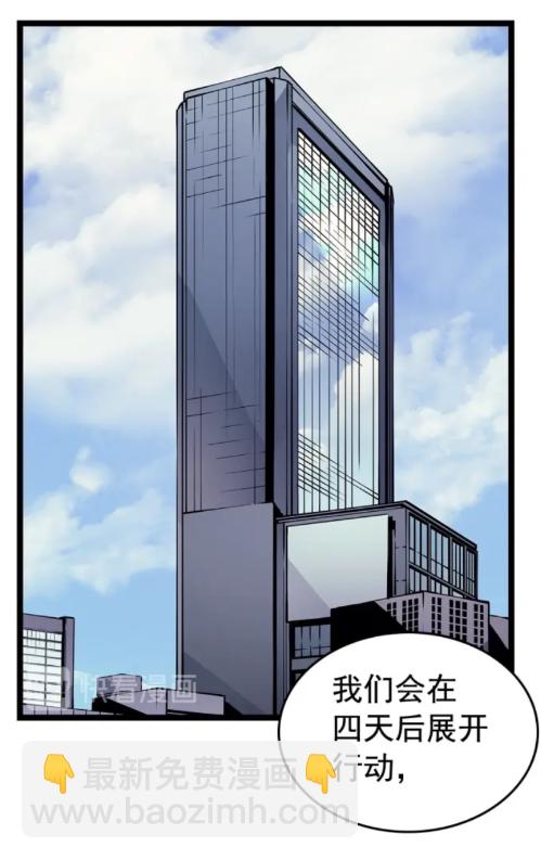 🍘我独自升级 第90话 S级聚首 第31页