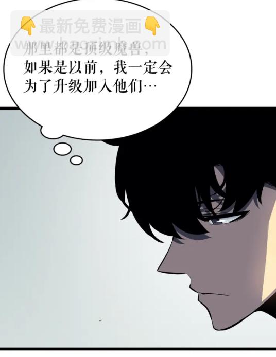 🍘我独自升级 第90话 S级聚首 第34页