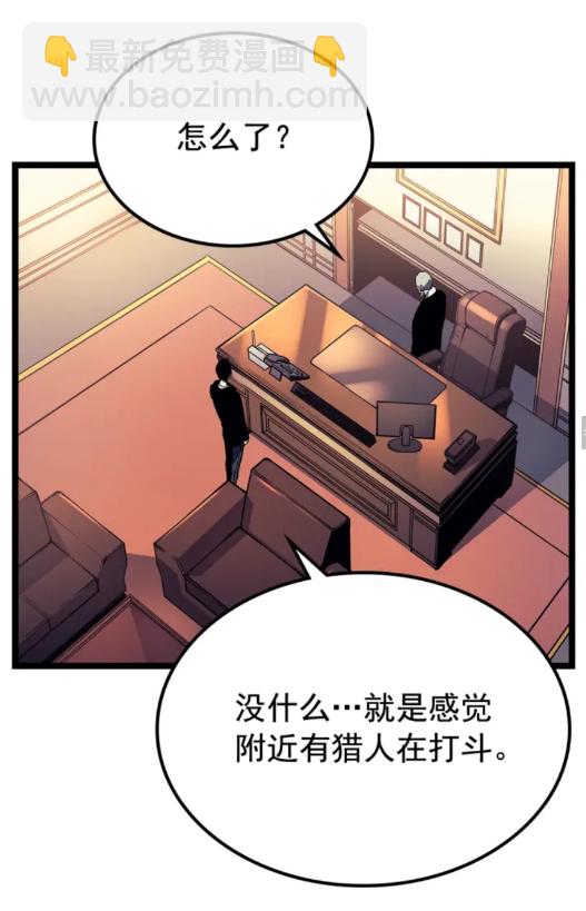 🍘我独自升级 第90话 S级聚首 第37页