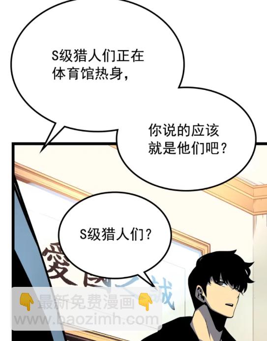 🍘我独自升级 第90话 S级聚首 第39页