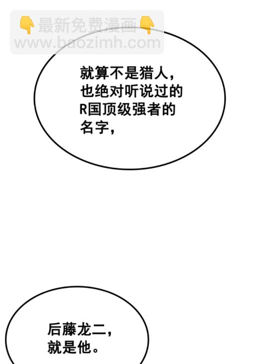 🍘我独自升级 第90话 S级聚首 第42页