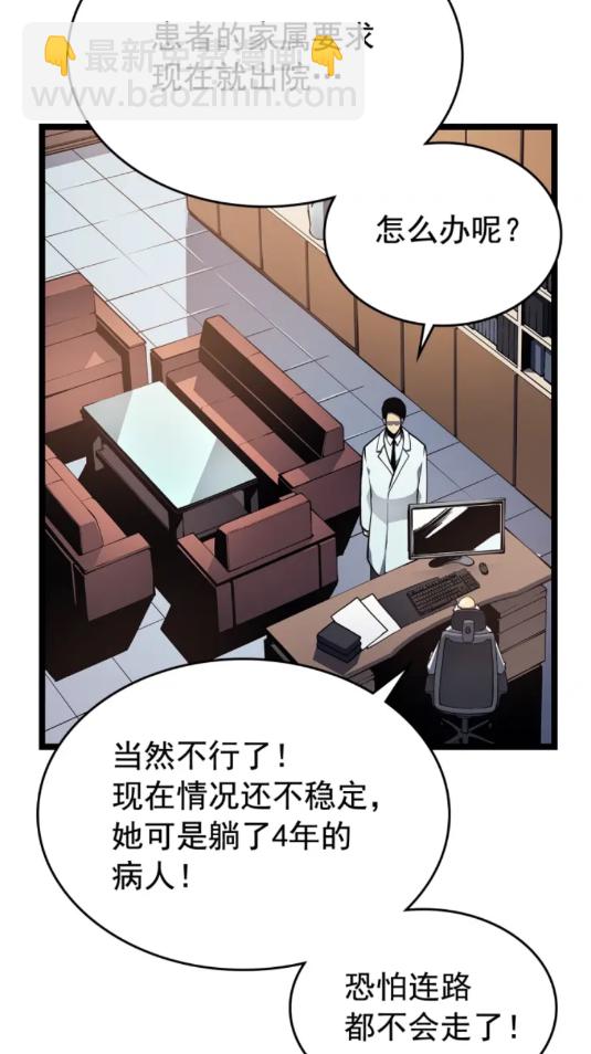 🍘我独自升级 第90话 S级聚首 第5页