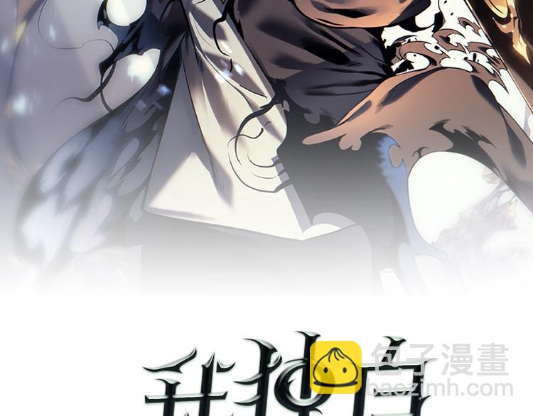 🍘我独自升级 第121话 误会 第2页