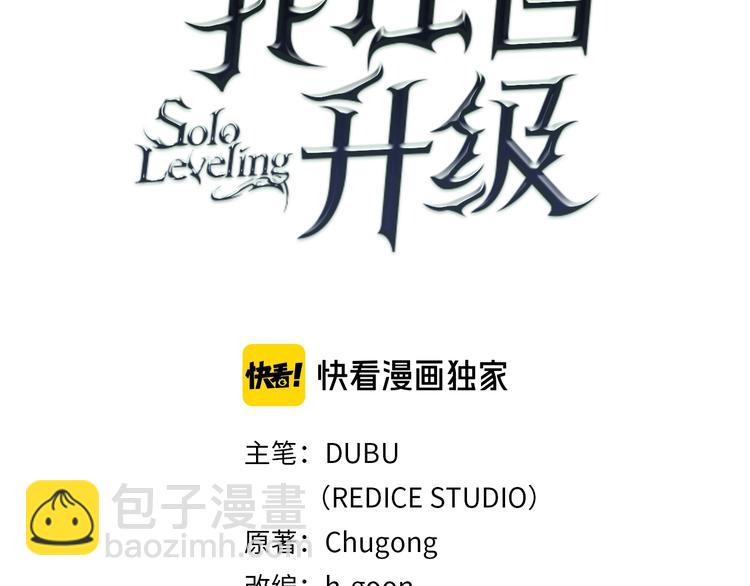🍘我独自升级 第121话 误会 第3页