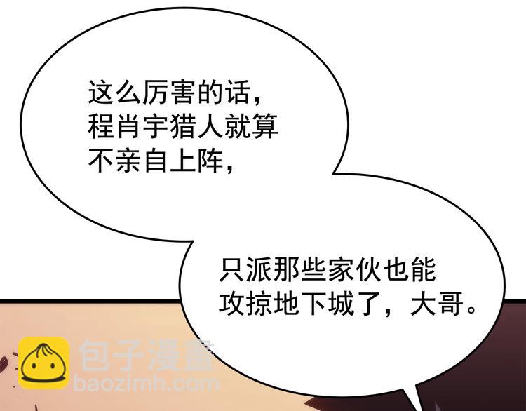 🍘我独自升级 第121话 误会 第32页