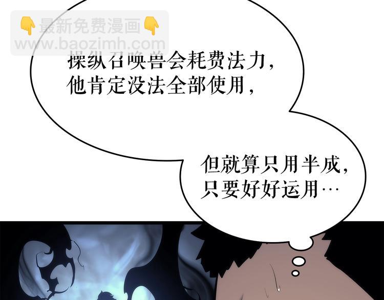 🍘我独自升级 第121话 误会 第35页