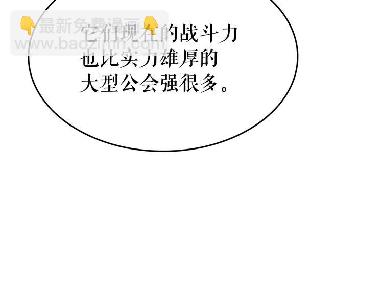 🍘我独自升级 第121话 误会 第37页