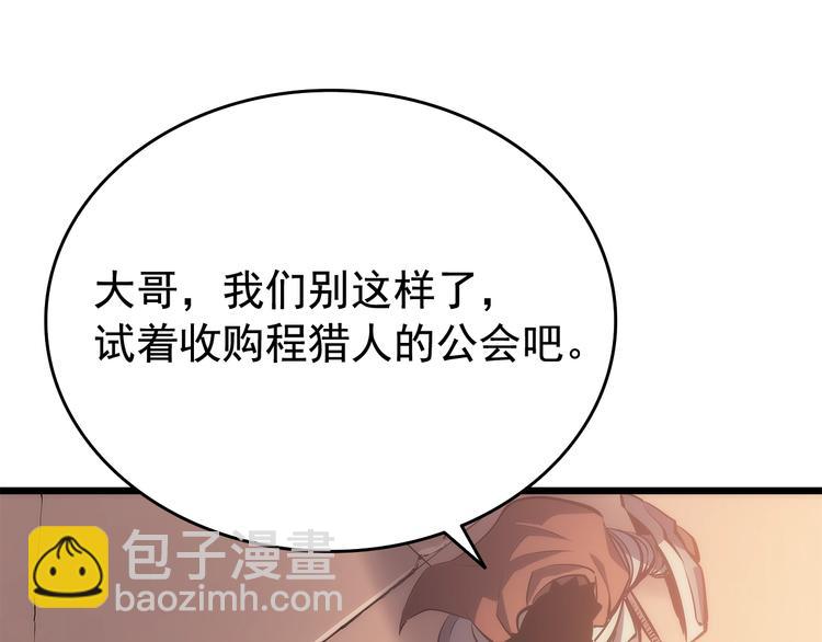 🍘我独自升级 第121话 误会 第38页