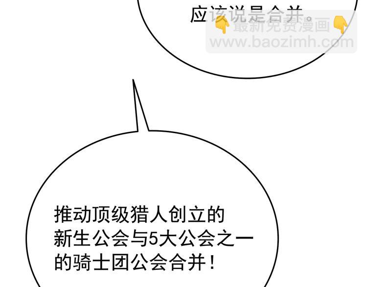 🍘我独自升级 第121话 误会 第40页