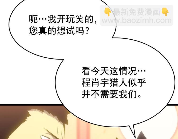 🍘我独自升级 第121话 误会 第42页