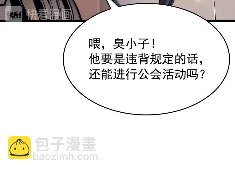 🍘我独自升级 第121话 误会 第44页