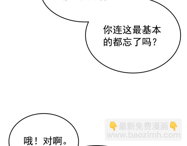 🍘我独自升级 第121话 误会 第49页