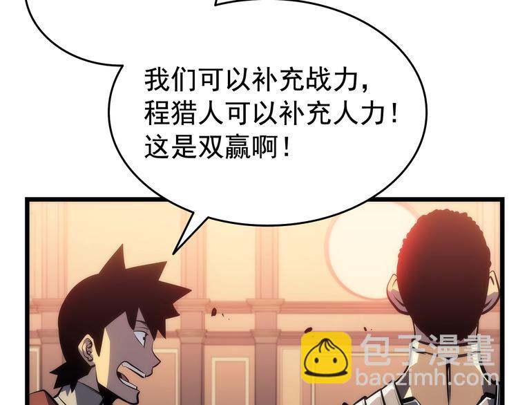🍘我独自升级 第121话 误会 第50页