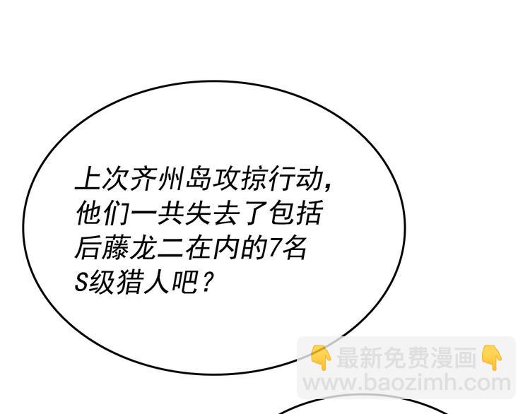 🍘我独自升级 第123话 共享翻车 第16页