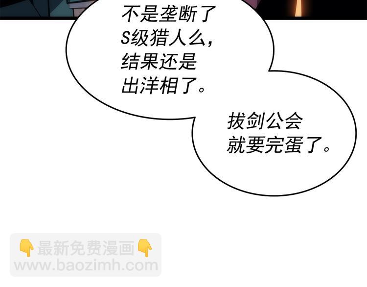 🍘我独自升级 第123话 共享翻车 第19页