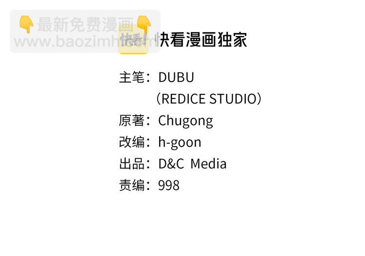 🍘我独自升级 第123话 共享翻车 第2页