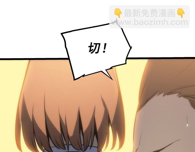 🍘我独自升级 第123话 共享翻车 第31页