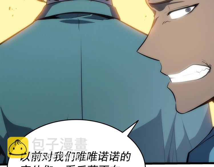 🍘我独自升级 第123话 共享翻车 第32页