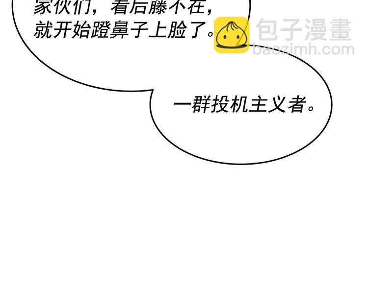 🍘我独自升级 第123话 共享翻车 第33页