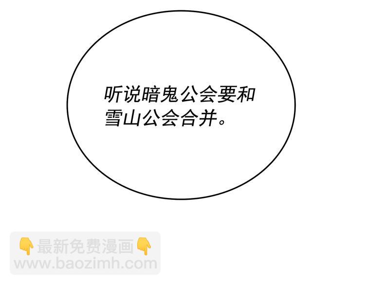🍘我独自升级 第123话 共享翻车 第34页