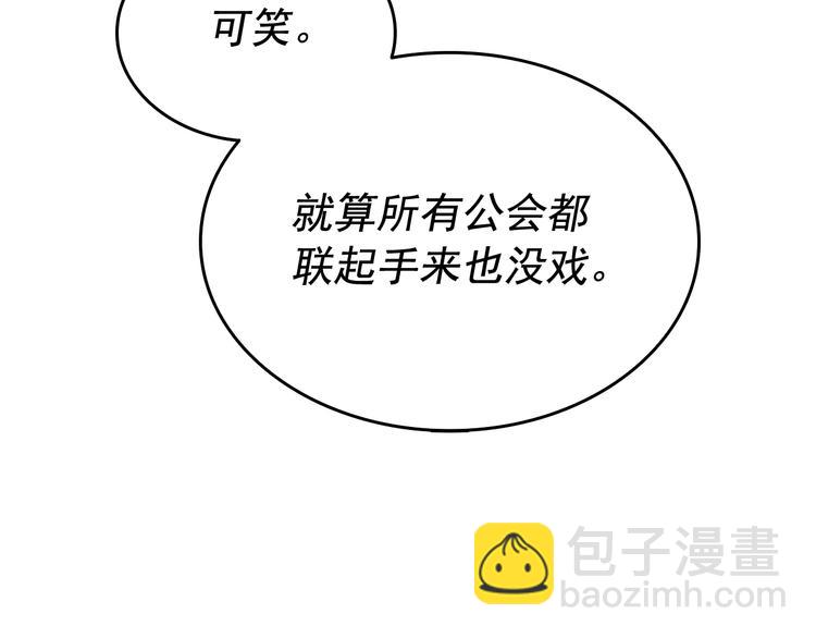 🍘我独自升级 第123话 共享翻车 第39页