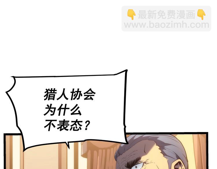 🍘我独自升级 第123话 共享翻车 第41页