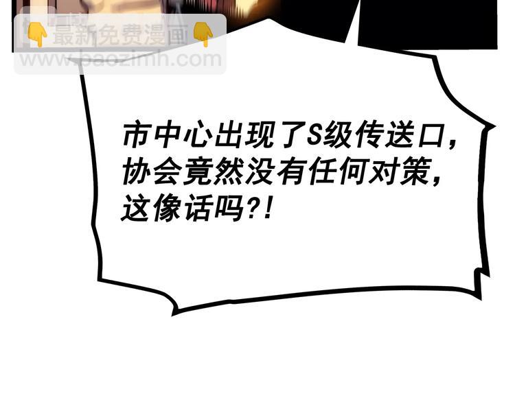 🍘我独自升级 第123话 共享翻车 第43页