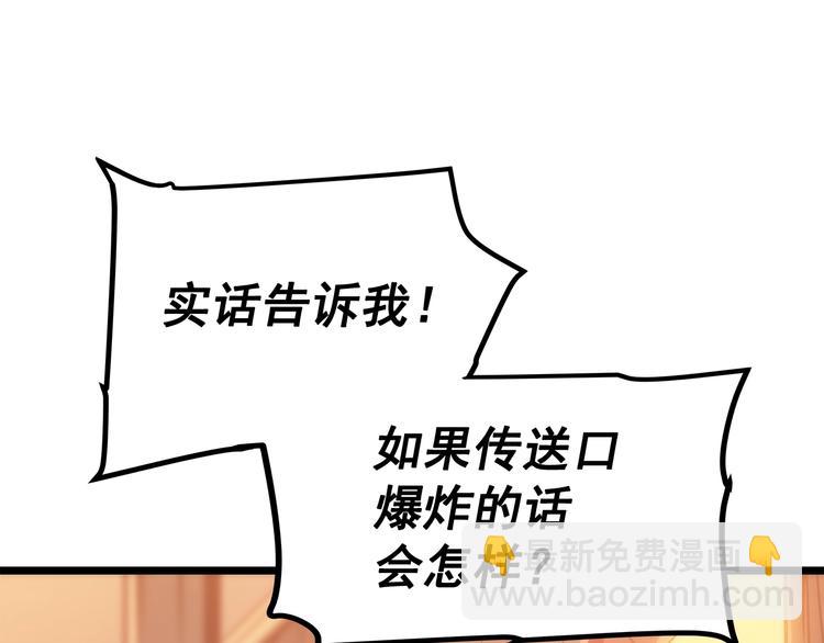 🍘我独自升级 第123话 共享翻车 第45页