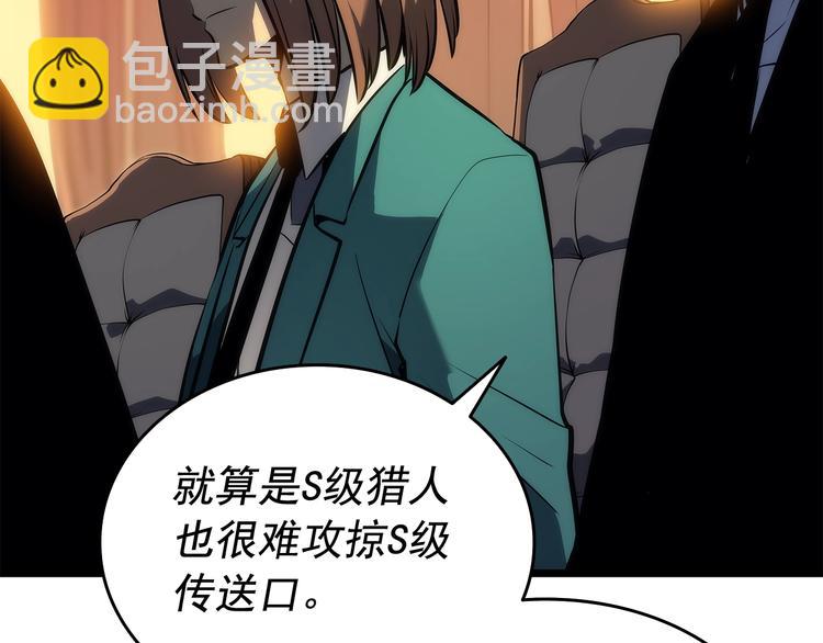 🍘我独自升级 第123话 共享翻车 第47页