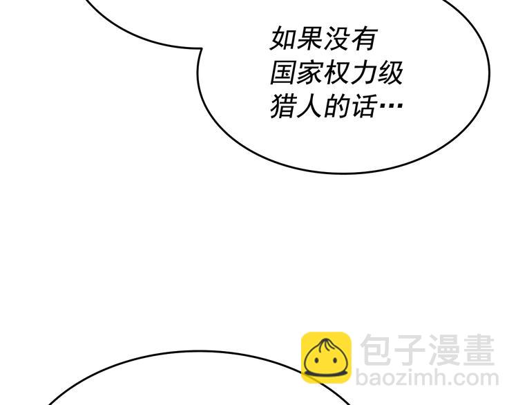 🍘我独自升级 第123话 共享翻车 第48页