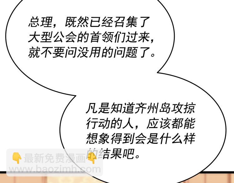 🍘我独自升级 第123话 共享翻车 第49页