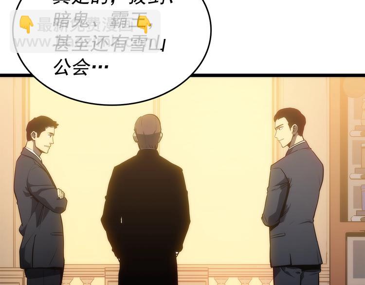 🍘我独自升级 第123话 共享翻车 第6页