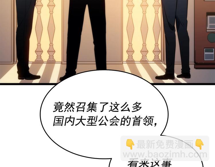 🍘我独自升级 第123话 共享翻车 第7页