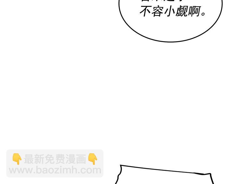 🍘我独自升级 第123话 共享翻车 第8页