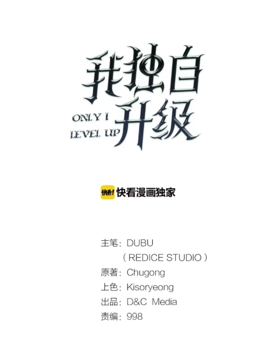 🍘我独自升级 第96话 蚂蚁怪物 第1页