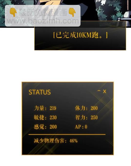 🍘我独自升级 第96话 蚂蚁怪物 第31页