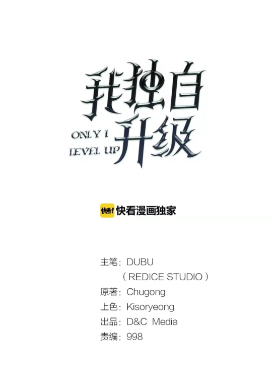 🍘我独自升级 第100话 我是王 第1页