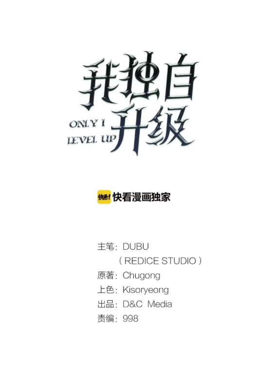 🍘我独自升级 第104话 巅峰 第1页