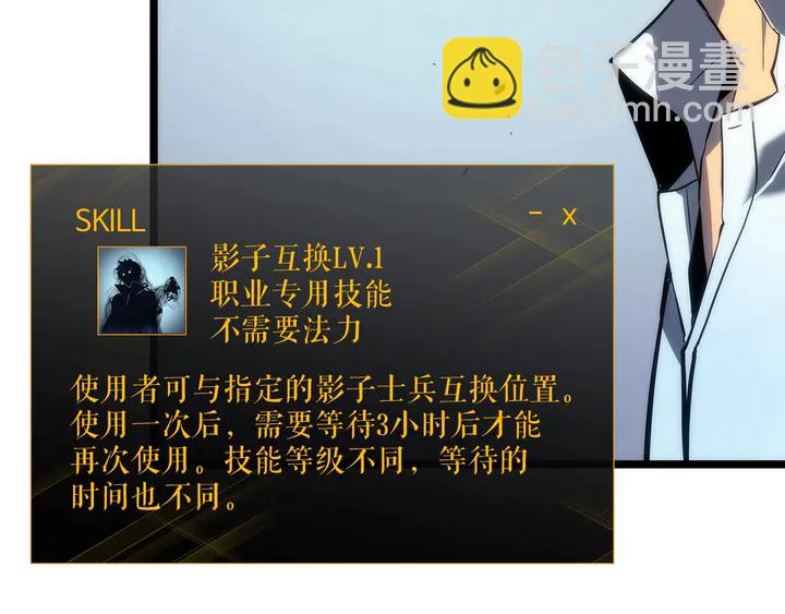 🍘我独自升级 第113话 入会测试 第18页