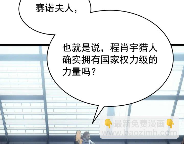 🍘我独自升级 第115话 力量来源 第22页