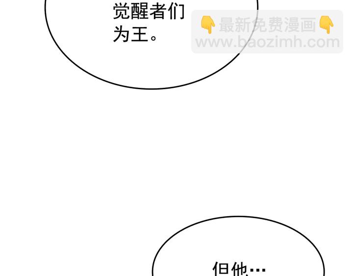 🍘我独自升级 第115话 力量来源 第32页