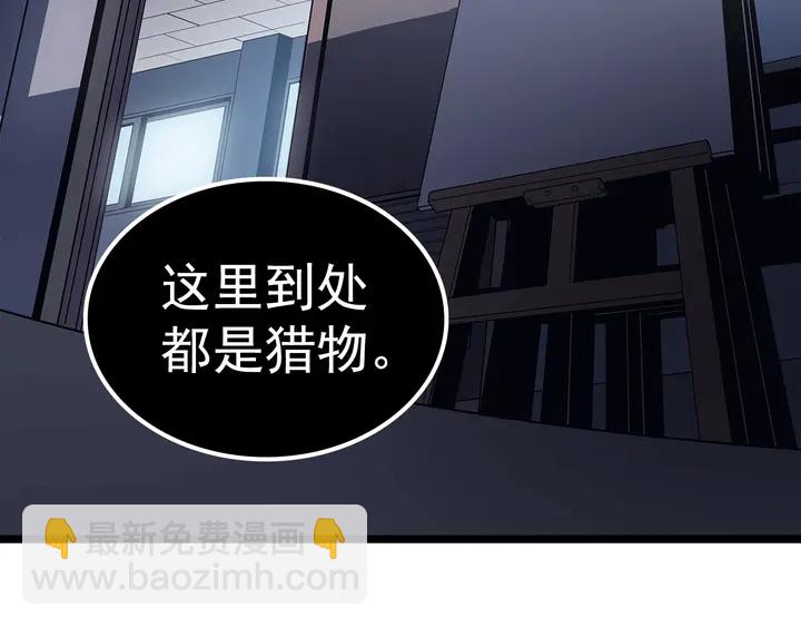 🍘我独自升级 第117话 入侵 第23页