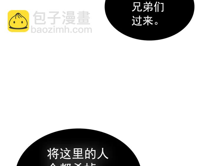 🍘我独自升级 第117话 入侵 第31页
