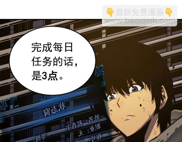 🍘我独自升级 第14话 屠狼者 第10页