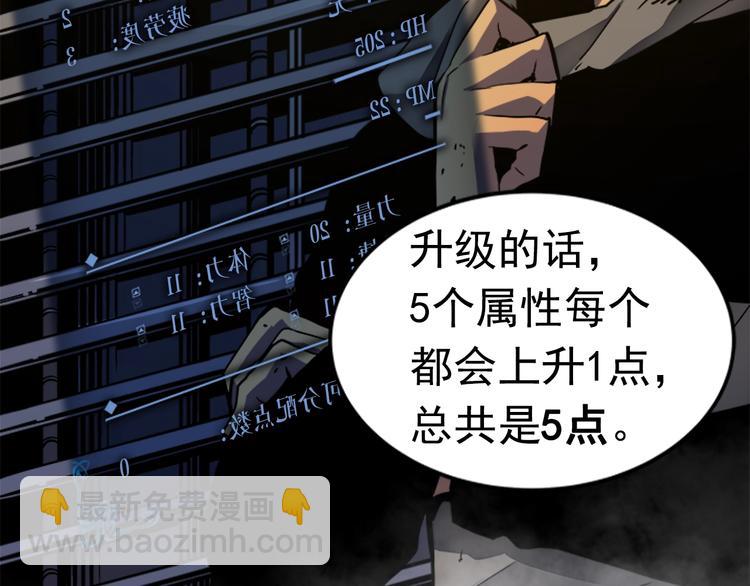 🍘我独自升级 第14话 屠狼者 第11页
