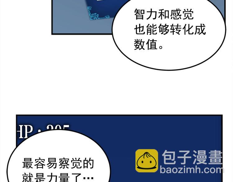 🍘我独自升级 第14话 屠狼者 第14页