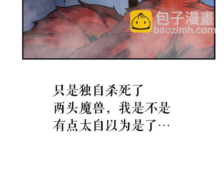 🍘我独自升级 第14话 屠狼者 第24页