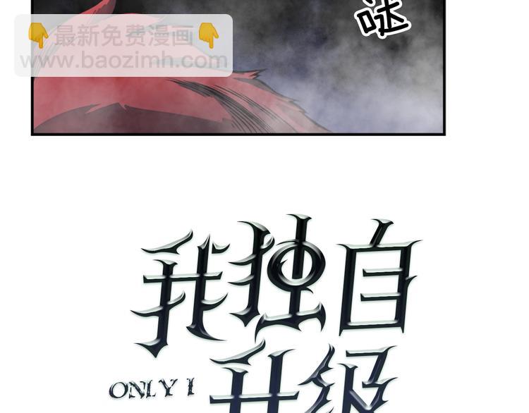 🍘我独自升级 第14话 屠狼者 第4页