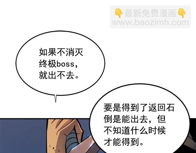 🍘我独自升级 第14话 屠狼者 第45页